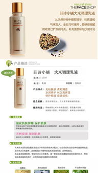 揭秘正品The Face Shop大米調(diào)理乳液 韓國化妝品批發(fā)價(jià)格、廠家與圖片全解析